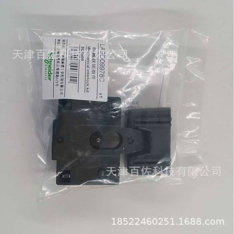 LA9D接触器附件LA9D09978C机械连锁附件接触器附件
