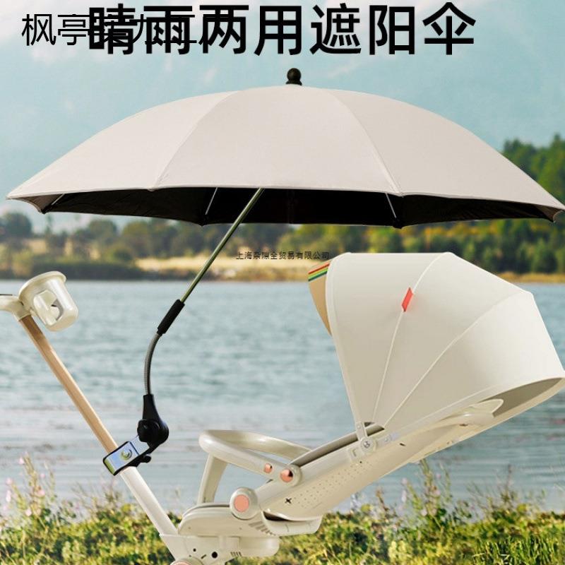 婴儿车遮阳伞宝宝推车雨伞遛娃神器防晒伞通用儿童车太阳伞三轮车