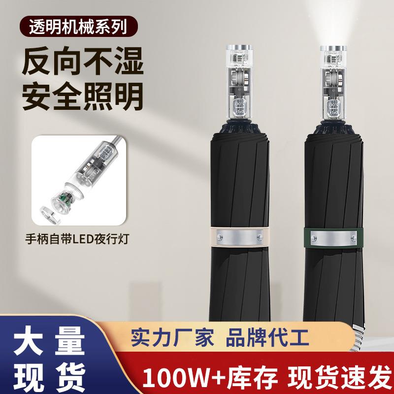 三折反向机械伞LED照明雨伞自动现货商务黑胶防晒遮阳伞晴雨两用