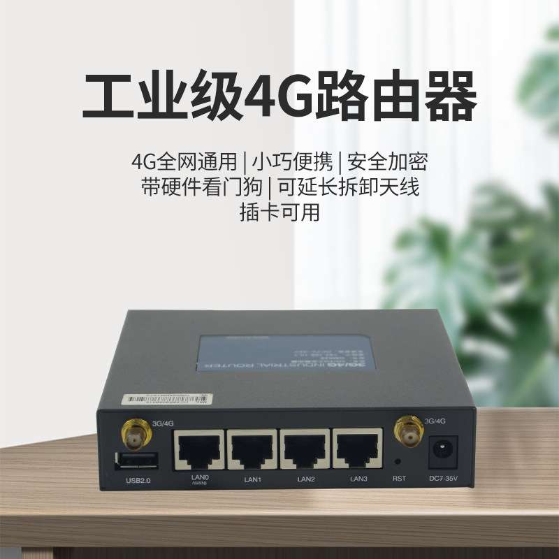 4G无线路由器工业级插卡移动联通电信全网通网口上网稳定信号