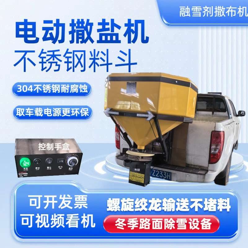 冬季道路积雪清理除冰除雪设备车载悬挂式融雪剂撒布机电动撒盐机