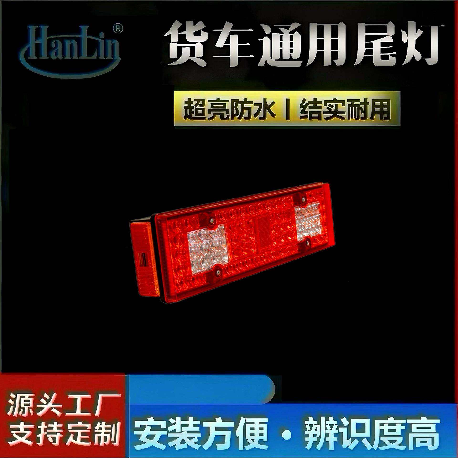 适用斯堪尼亚113led尾灯24v总成货车LED拖线款拖车叉车尾灯