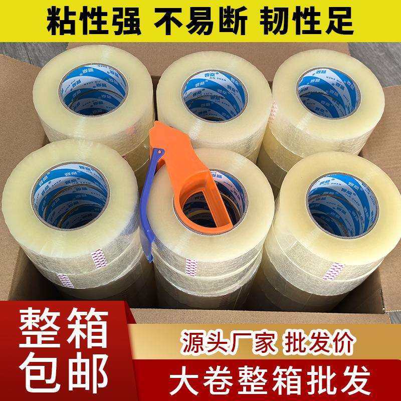 高粘透明胶带直销大量办公打包封口刻印LOGO封箱胶布60宽