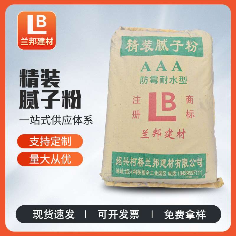 腻子粉外墙防水防潮柔性耐水内墙腻子粉防霉抗碱面层细腻