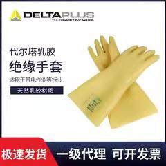代尔塔GLE1带电作业10KV高低压维修7.5KV乳胶橡胶绝缘手套207002