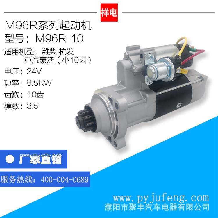 潍柴/杭发/重汽豪沃(小10齿)起动机61260090293 VG1560090001