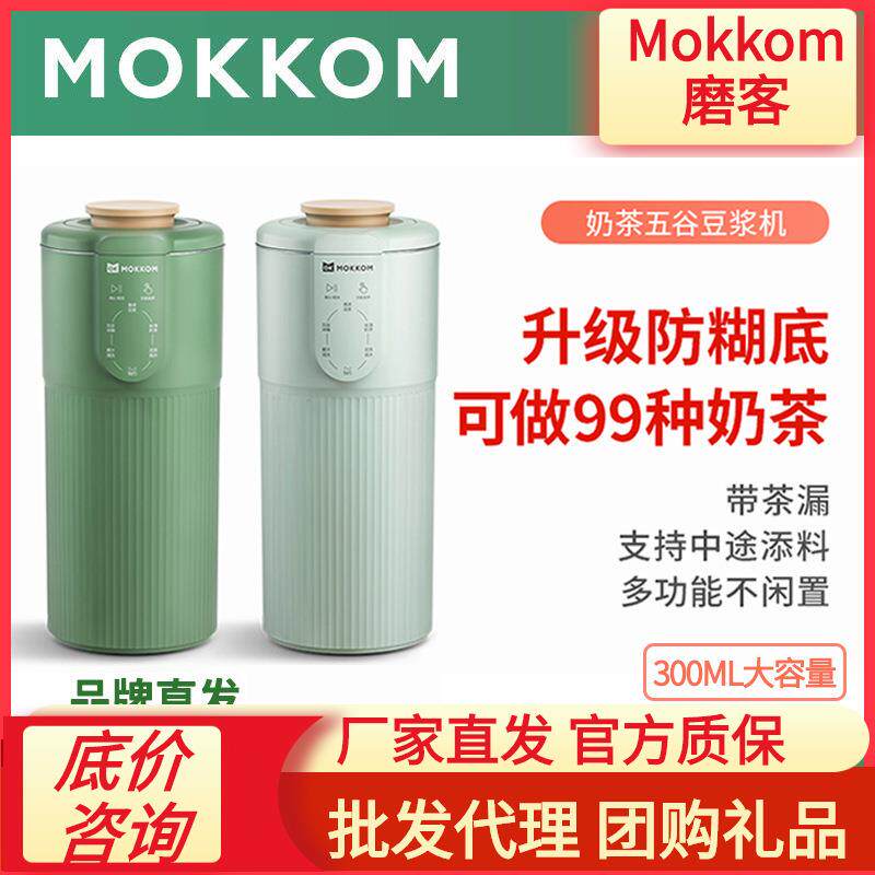 mokkom磨客豆浆机奶茶五谷魔食杯便携小型全自动免煮家用破壁机