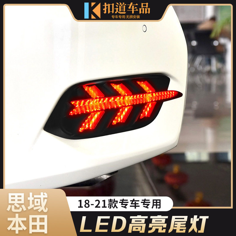 适用于十代思域后杠灯16-21款思域改装LED后杠行车灯战斗机流水灯