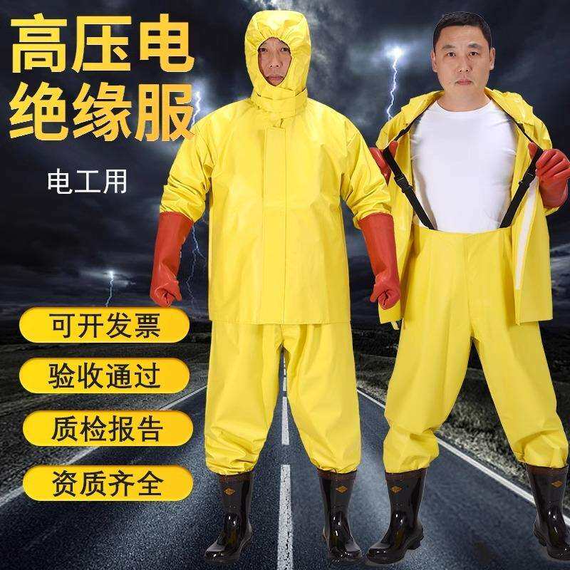 高压电绝缘服套装电工防护服防电服绝缘衣服装电工绝缘工作服