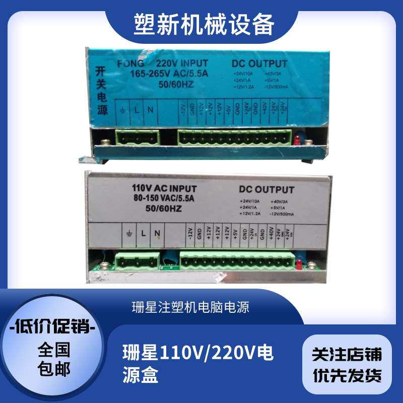 珊星注塑机电脑电源F3800电脑电源盒F3880开关电源110V220V