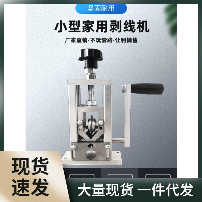 小型家用废旧电线缆剥线机手动电动剥线剥皮机拨线铜线小型扒线机图片