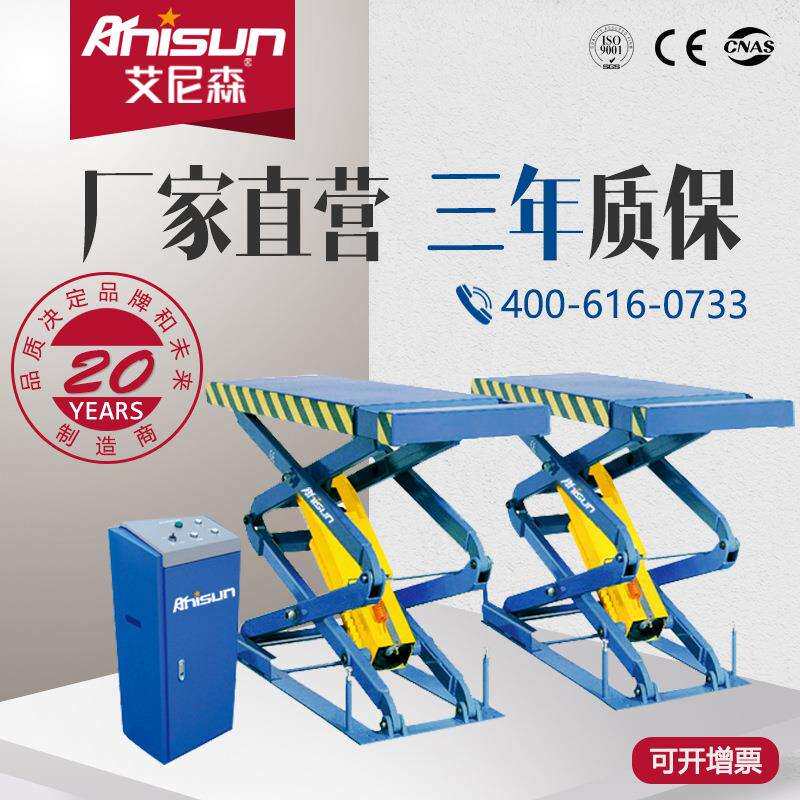 ANISUN/艾尼森30S地藏小剪式举升机汽车维修升降机热销可移动