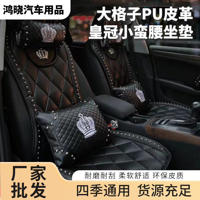 小蛮腰菱格坐垫四季通用PU皮革车用座椅保护套汽车内饰座套批发