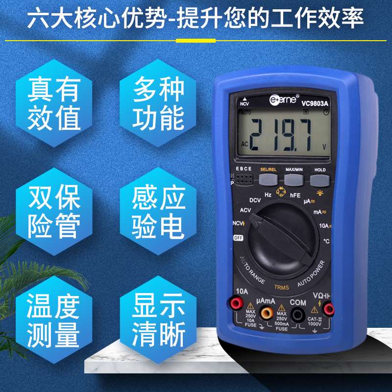 伊万VC9803A感应验电温度电容频率真有效值多功能万用表