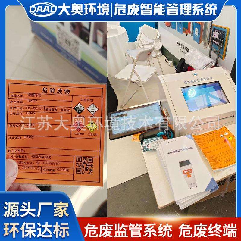 危险废物智能称重标签打印危废智能管理终端系统