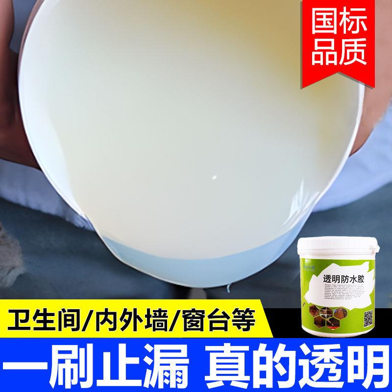 透明防水胶屋顶外墙防水涂料瓷砖卫生间免砸砖补漏窗台防水胶