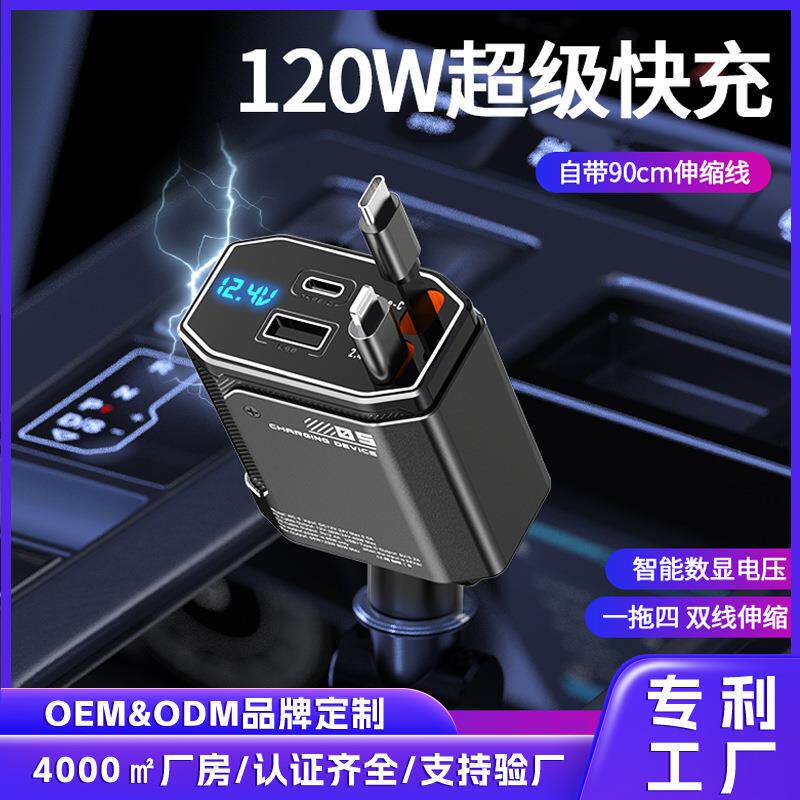 120w车载充电器超级快充汽车车载充电器充电头点烟器一拖二转换头