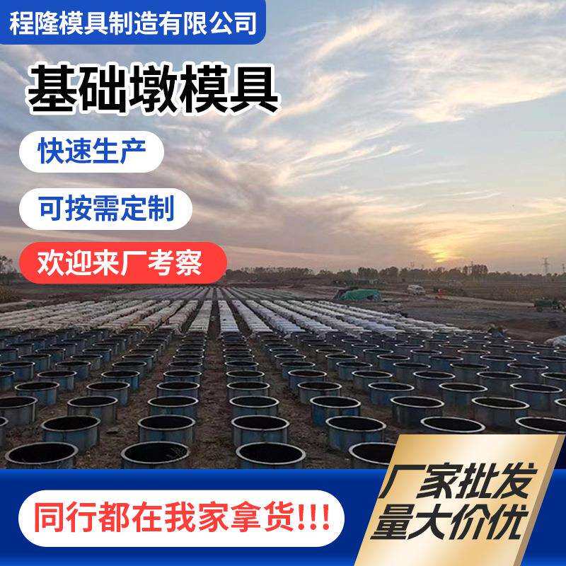 基础墩模具光伏发电基础底座模具水泥混凝土光伏墩钢模具现货