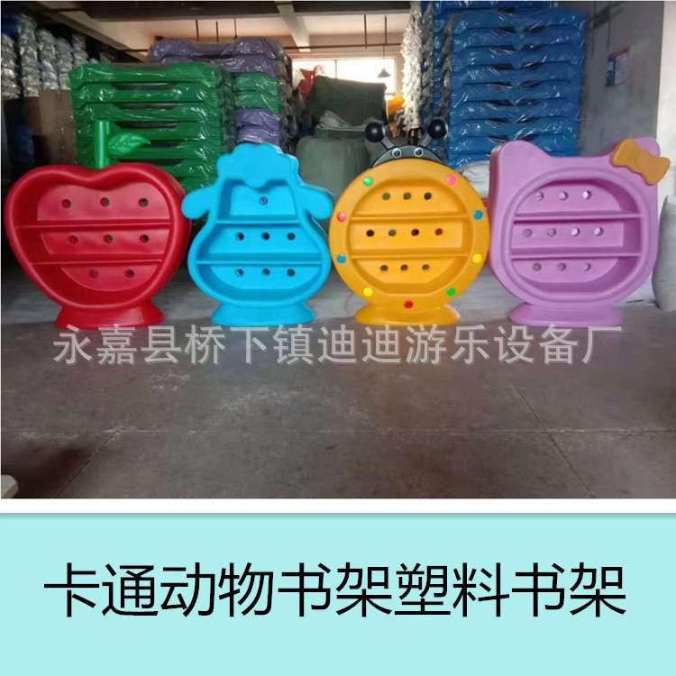 幼儿园收拾架书架 儿童动物书架 彩色卡通塑料书架收纳架储物架