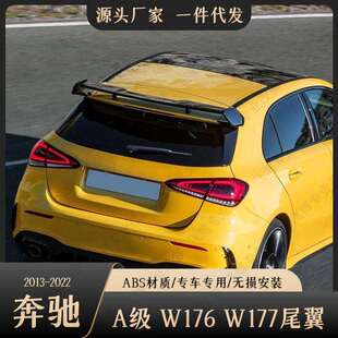 适用奔驰A级A180A200A260W176/W177AMG尾翼顶翼扰流板改装