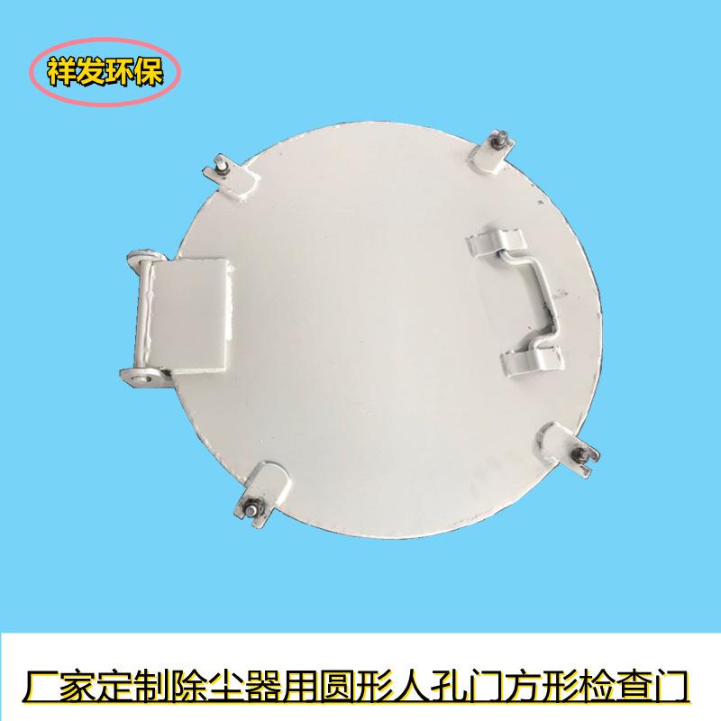 电除配件除尘配件人孔门工厂直发保温门现货除尘器顶部盖板