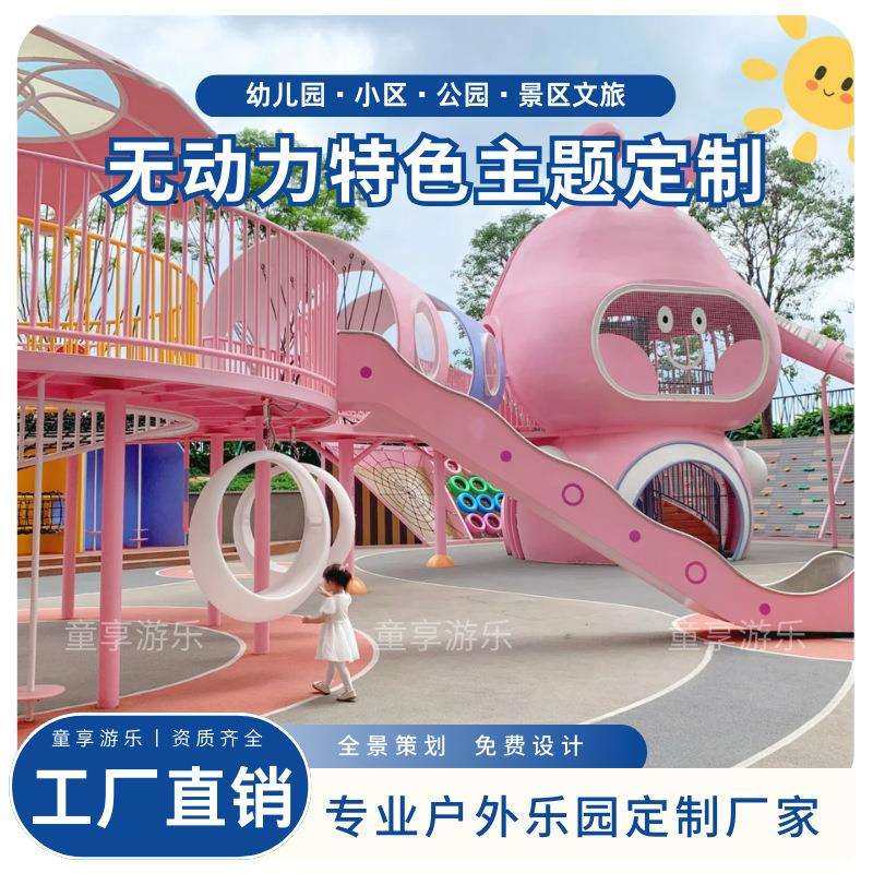户外不锈钢滑梯大型儿童游乐场设备室外钻洞幼儿园无动力设施