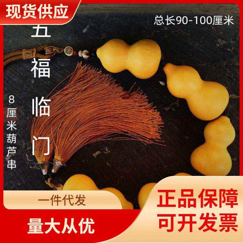 DHZ天然小葫芦串长挂件家居客厅阳台挂饰一大串文玩手捻小葫芦