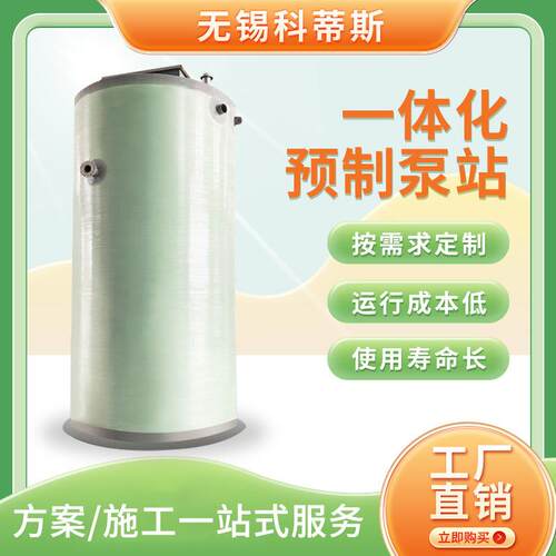 玻璃钢一体化预制泵站污水提升泵站设备地埋式一体化泵站