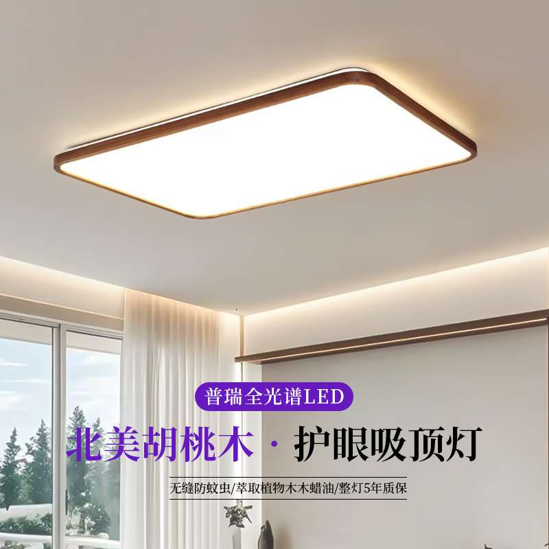 中古风客厅主灯现代新中式吸顶灯实木胡桃木家用全屋灯具套餐