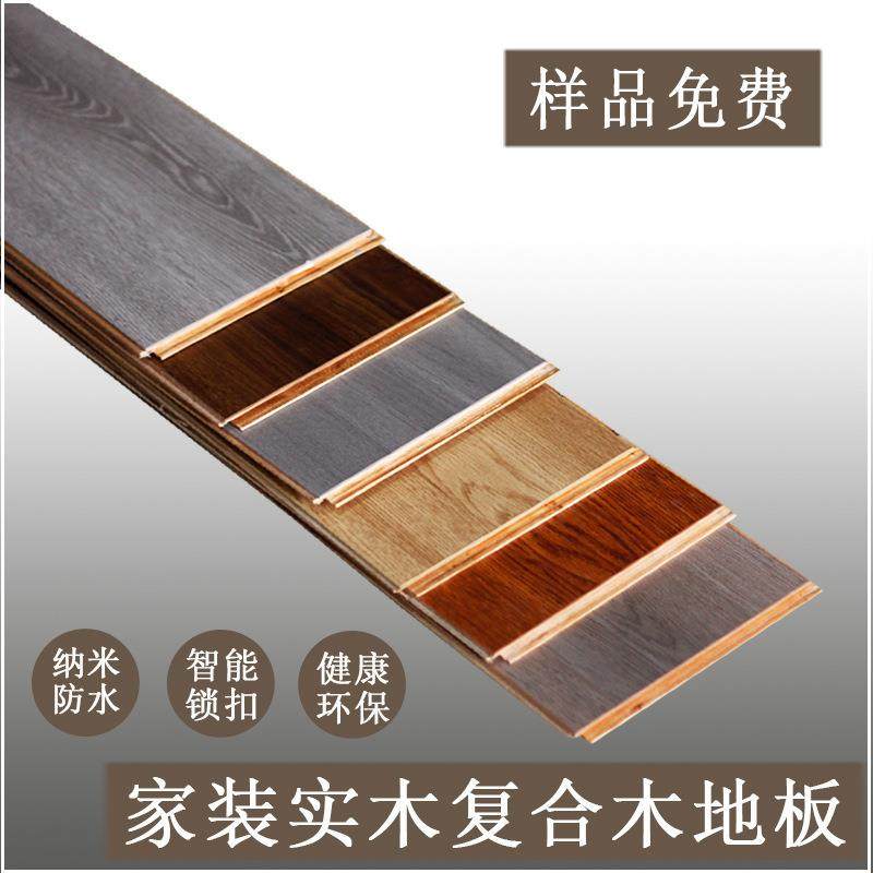 实木复合地板多层实木地板锁扣家装地暖磨耐12mm实木多层锁