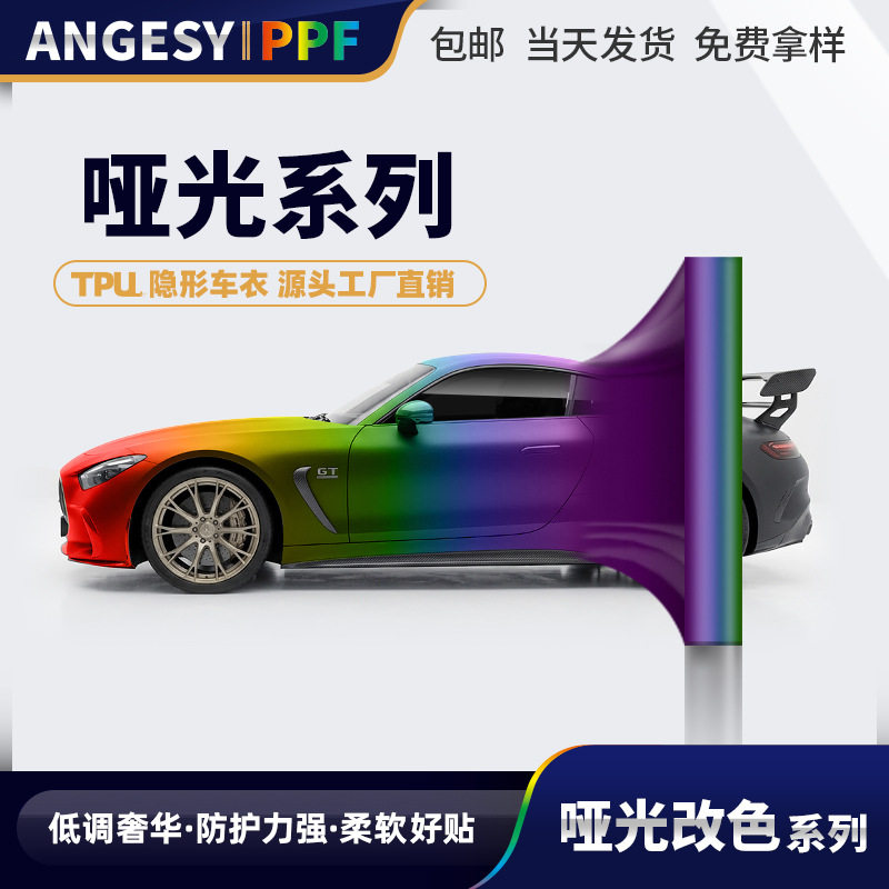 TPU哑光磨砂PPF汽车漆面保护膜黑武士贴膜批发隐形车衣膜车贴全车