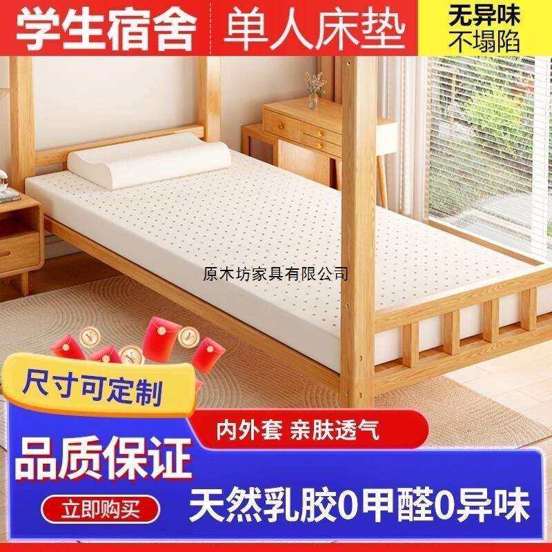 泰国乳胶上下铺床垫学生宿舍单人褥子榻榻米软垫儿童婴儿床垫制作