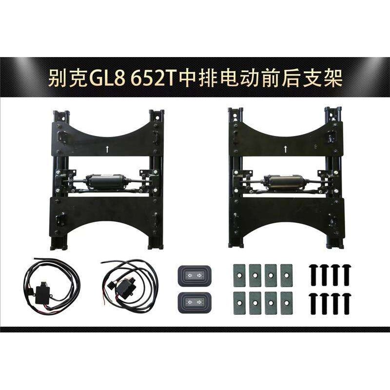 适用于别克652 653 中排座椅电动前后 无轨支架改装