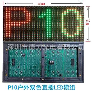 供应P10户外双色高亮直插led显示屏单元板(标价未含税)