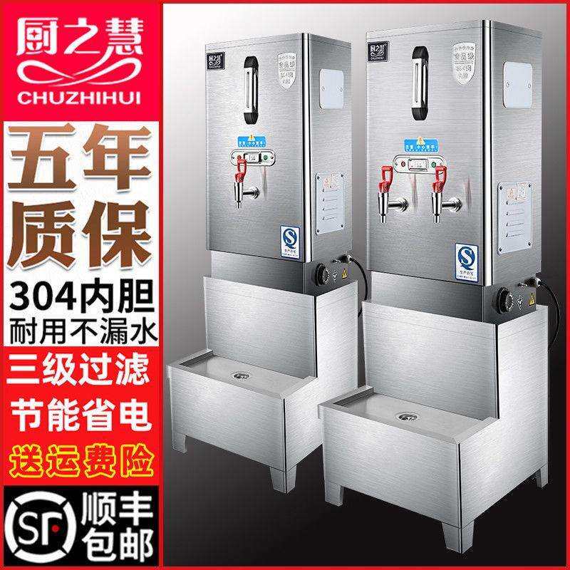 厨之慧商用304内胆过滤开水机全自动电热开水器大容量电烧水箱