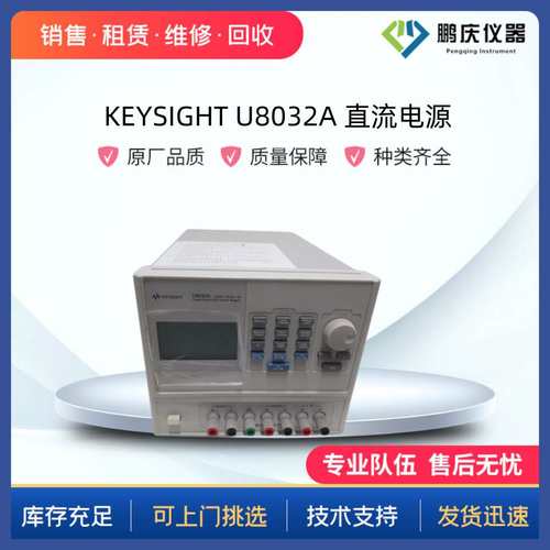 KEYSIGHT U8032A 三路输出直流电源，60V/3A (2x) & 5V/3A; 375W