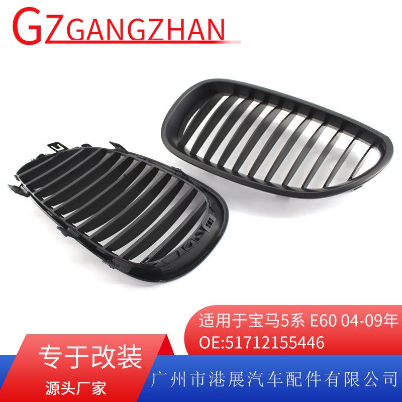 适用于宝马5系E60E6104-09年改装亚黑中网进气格栅格栅中网