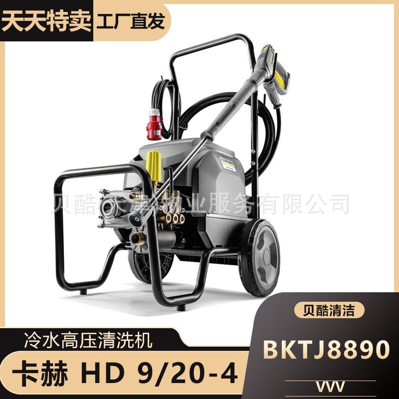 KARCHER卡赫工商业使用高压清洗机380V养殖场清洗HD9/20-4M