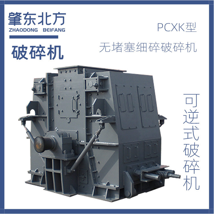 黑龙江破碎机无堵塞细碎破碎机可移动式反击式锤式环锤式破碎机