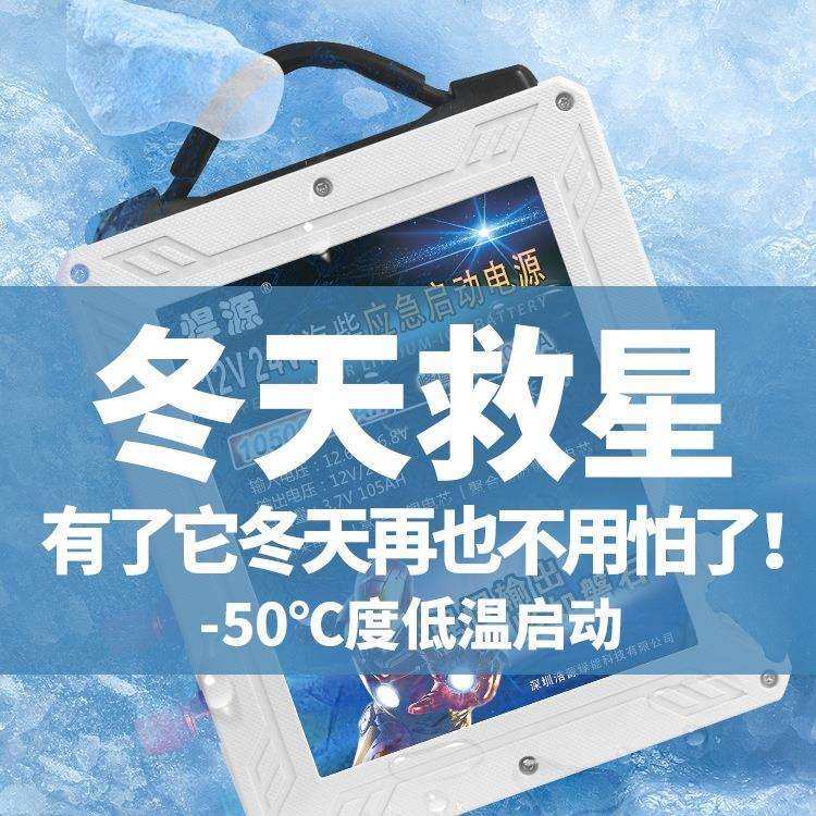悍源汽车应急启动电源12V-24V大容量货车挖机通用强启柴油车搭火