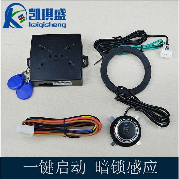 凯琪盛汽车通用型一键启动带防盗暗锁功能汽车防盗报警