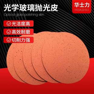 进口水松皮光学玻璃抛光皮聚氨酯抛光垫粗研磨皮红磨皮