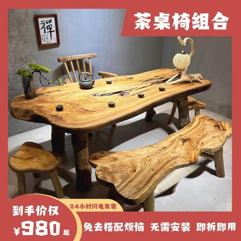 民宿风茶桌一整套阳台茶桌椅组合实木茶台原生态茶几一体功夫中式