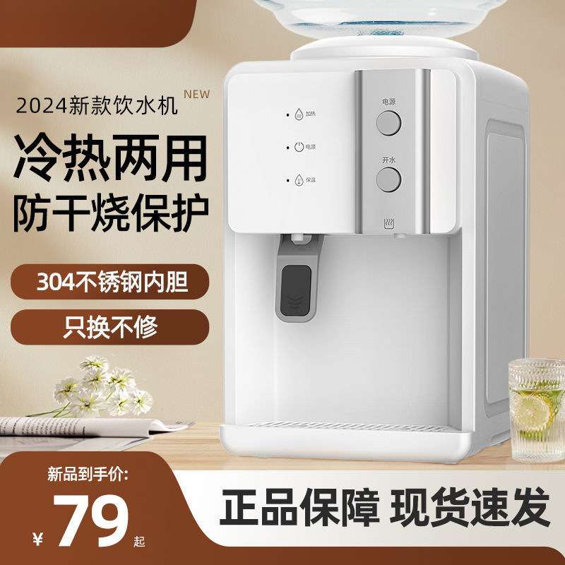新品新款2024饮水机小型家用制冷制热放桌面上冰热两用宿舍学生批