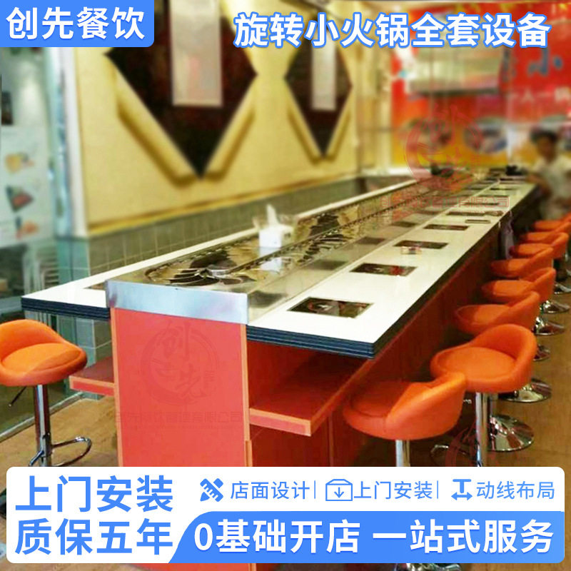 旋转小火锅设备全套商用涮烤一体式自助转转乐麻辣烫寿司回转火锅
