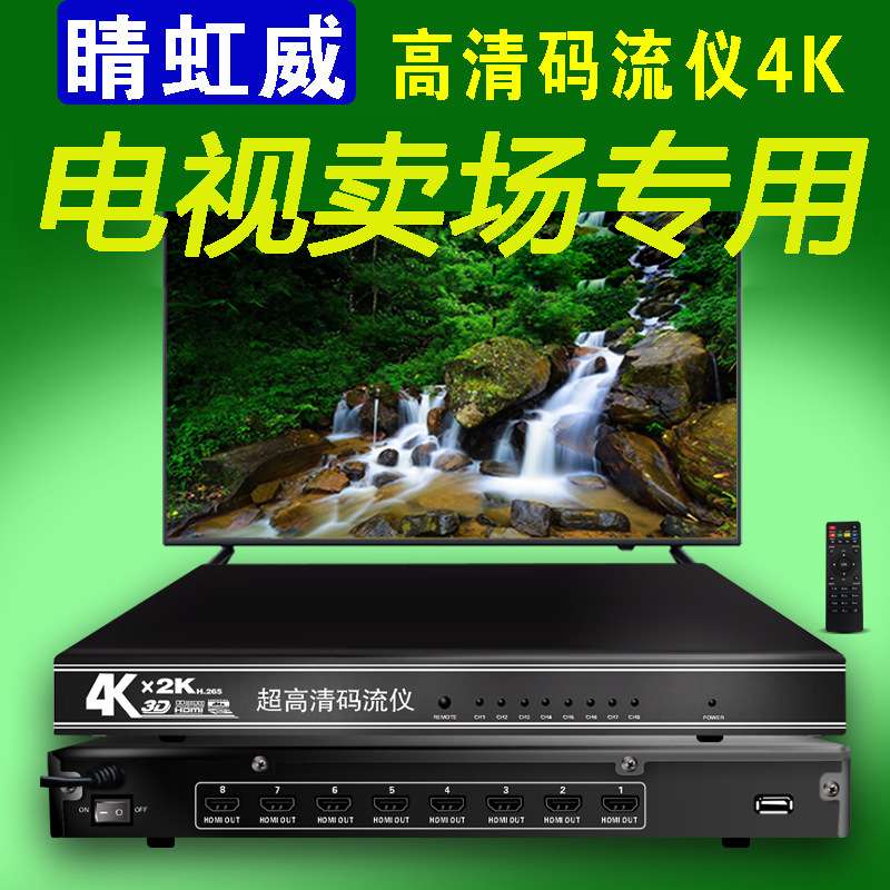 高清码流仪播放器4K*2k HDMI分配1分8路电视卖场 视频分支器