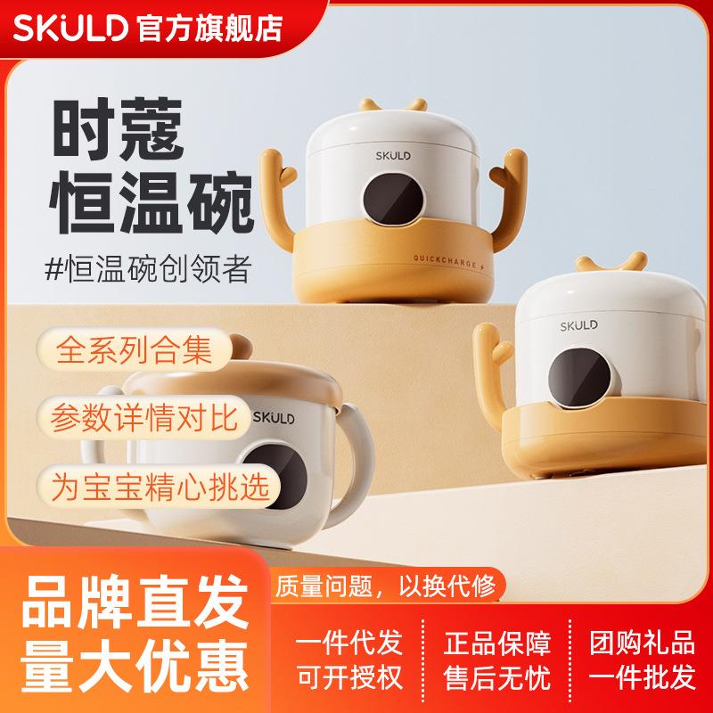 skuld时蔻恒温碗智能儿童k5系列婴儿保温电子充电恒温碗