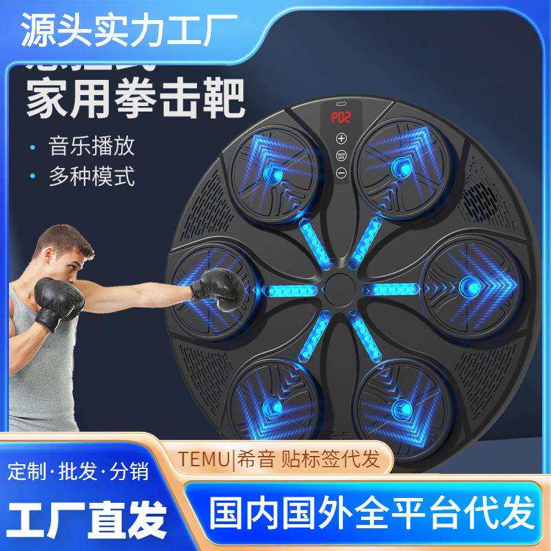 智能音乐拳击机训练器材立式拳击练习靶健身用品电子拳击墙靶