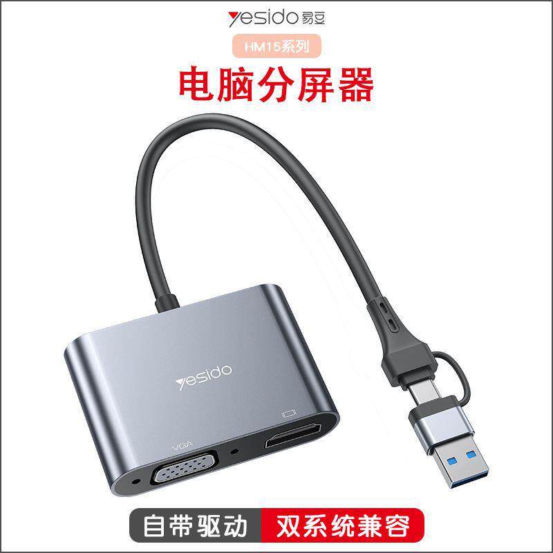 yesido同屏扩展视频转换器usb转hdmi1080高清无延迟即插即用