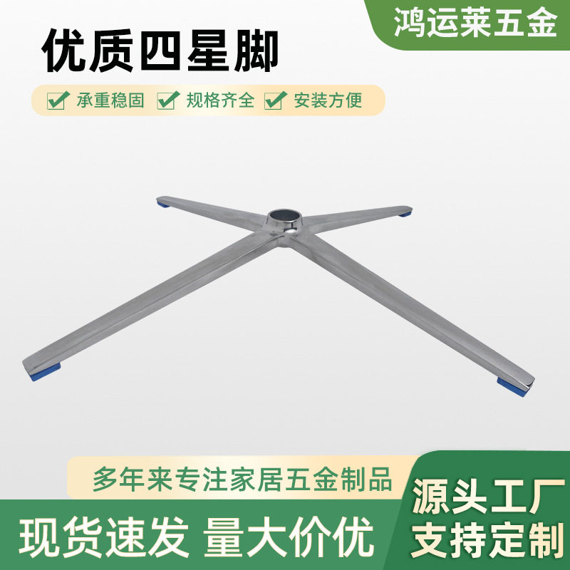 转椅配件铝合金四星脚可升降旋转座椅沙发休闲椅底座支架办公家具